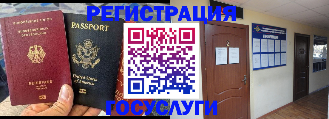 временная регистрация купить в Асино