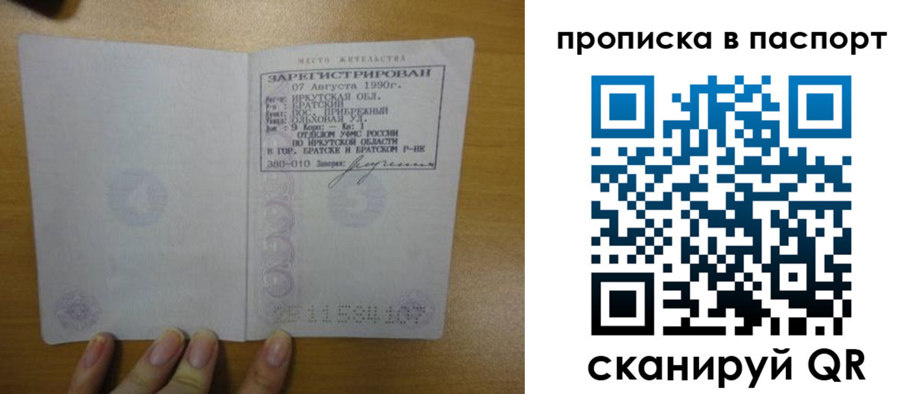 прописка штамп в Асино
