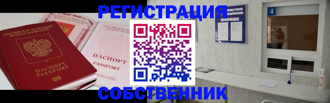 где прописаться в Асино