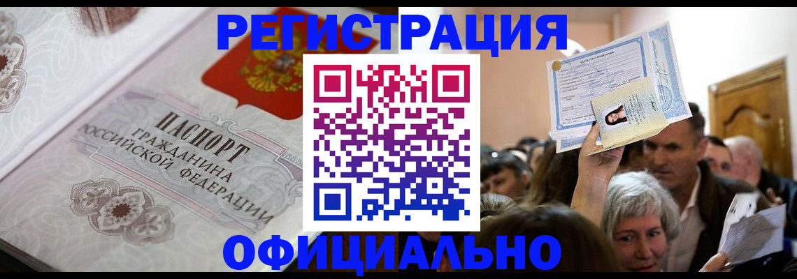 прописка для военкомата в Асино