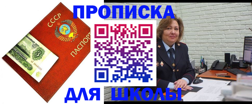 купить прописку в Асино