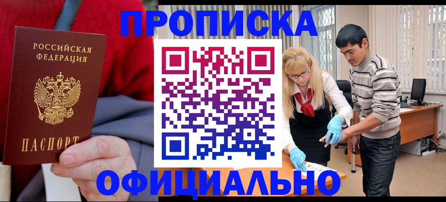 прописка от собственника в Асино