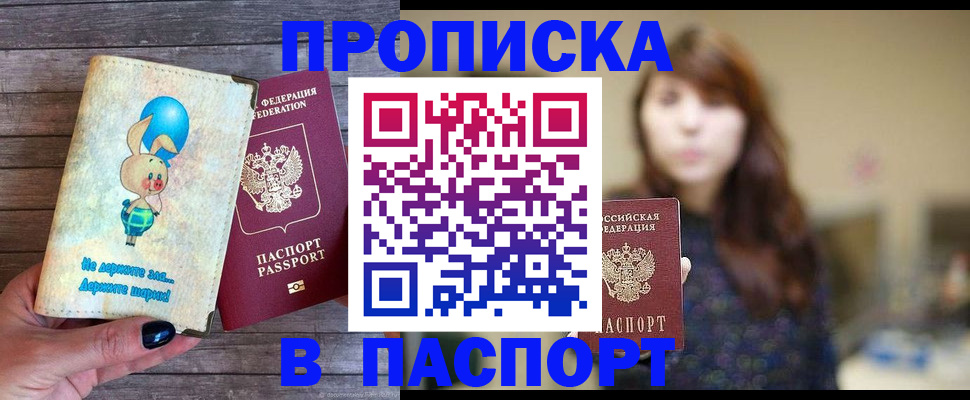 прописка для кредита в Асино