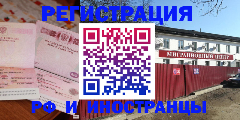 временная регистрация 2025 в Асино
