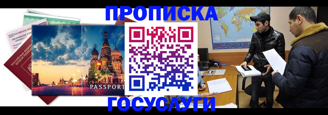 временная регистрация надежно в Асино