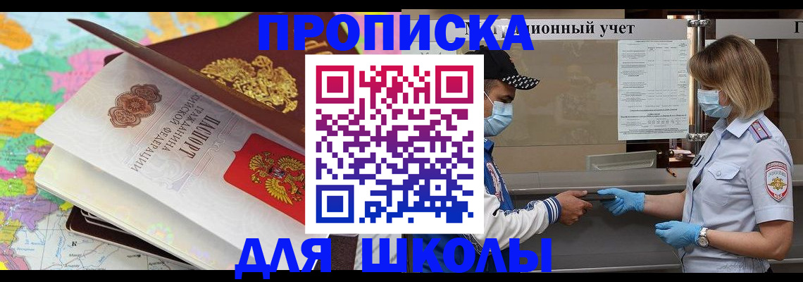 прописка для работы в Асино