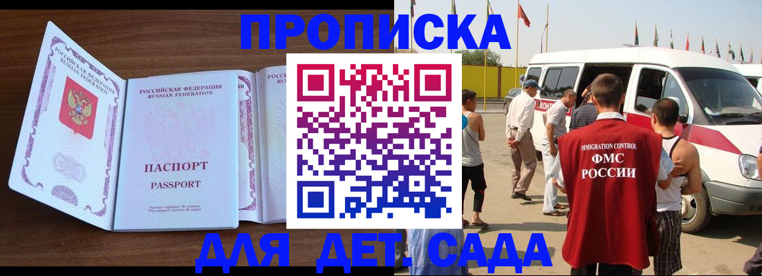 временная регистрация для школы в Асино