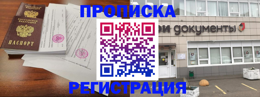 прописка для кредита в Асино